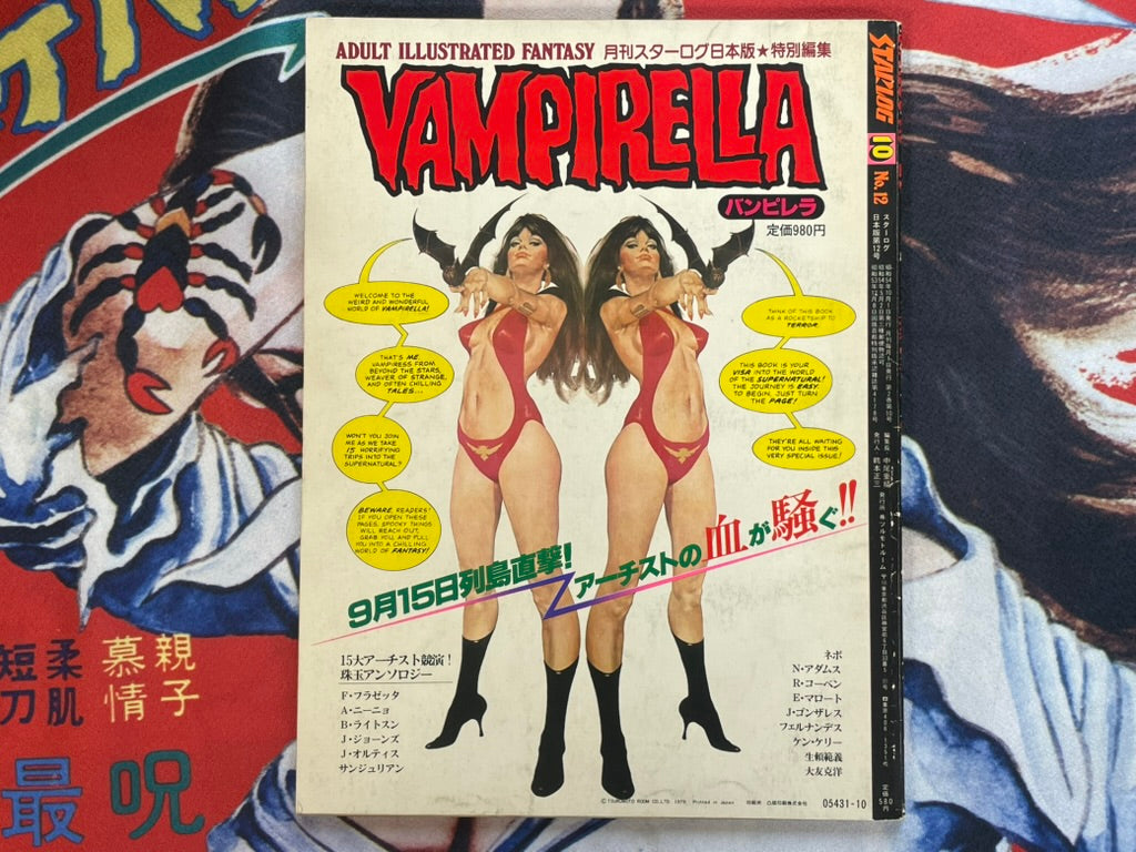 Monthly Starlog - Japanese Version (10/1979) - SF Girls Issue-thumbmail-3