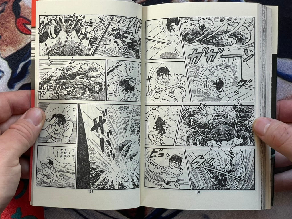 Fear Strategy by Saito Takao (1974)