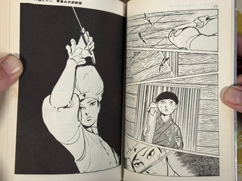 Lady Snowblood / Shura Yuki Hime (1973) Gekiga King Edition by Kazuo Kamimura & Kazuo Koike