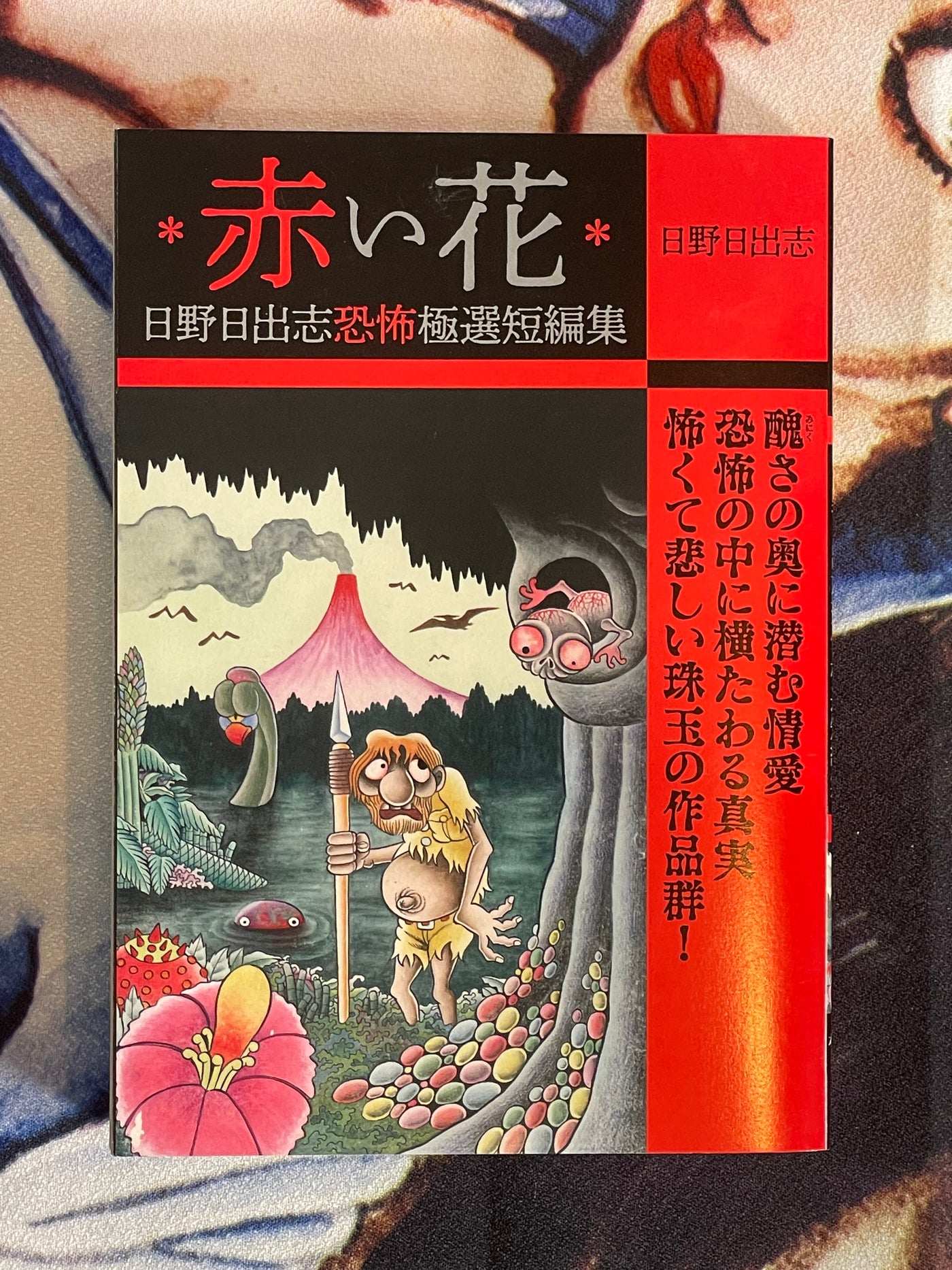 Red Flower by Hideshi Hino (2019)