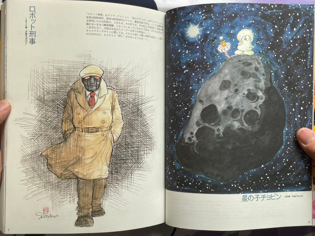 Shotaro World: Ishinomori Manga Museum (1997)
