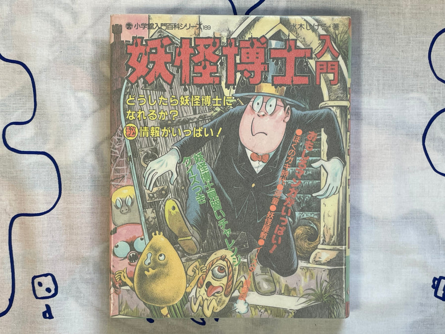 Introductory Yokai Professor - Hardcover by Mizuki Shigeru (1989)