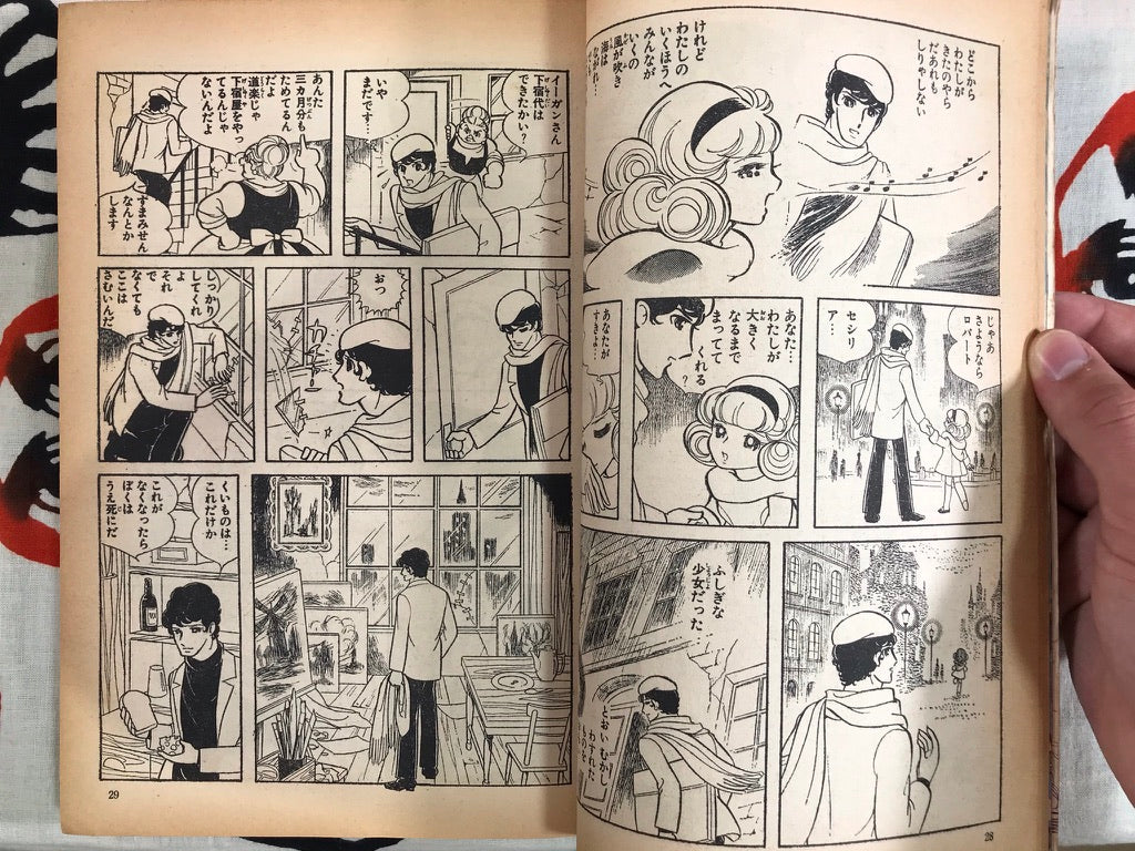 Comic Van Special Edition Eiko Mizuno Issue (1971)