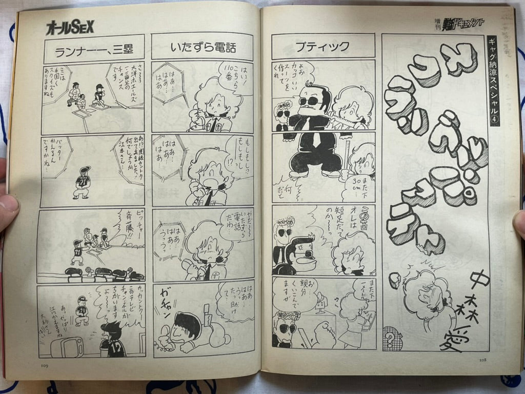 All Sex - Jitsuwa Document Magazine (1970s?)