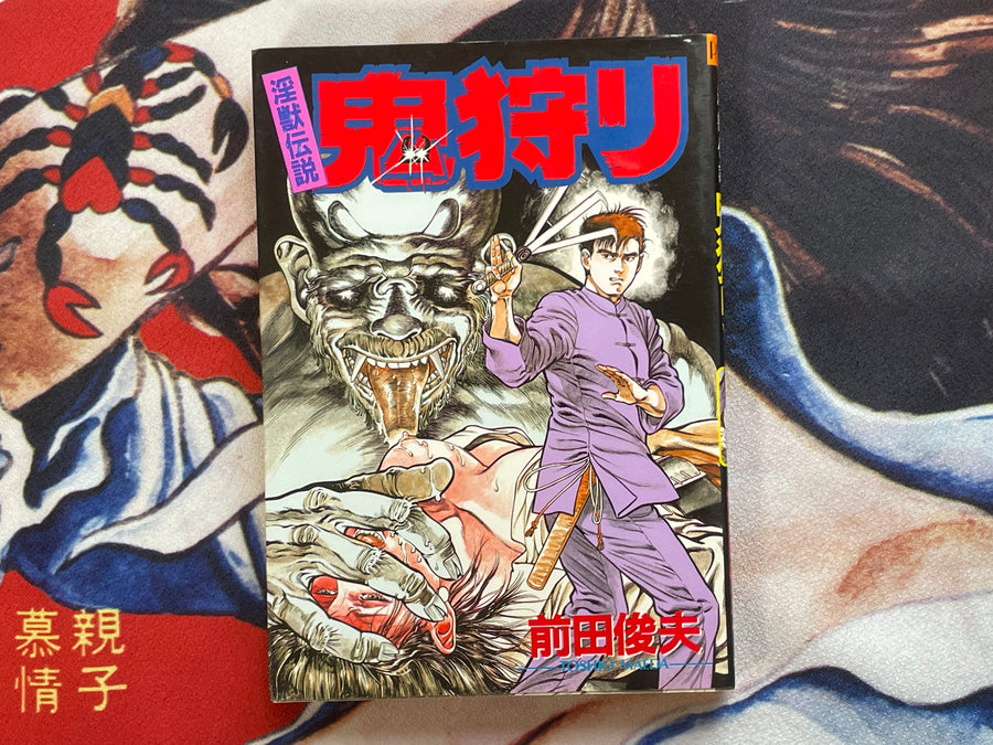 Demon Hunt by Toshio Maeda (1988)