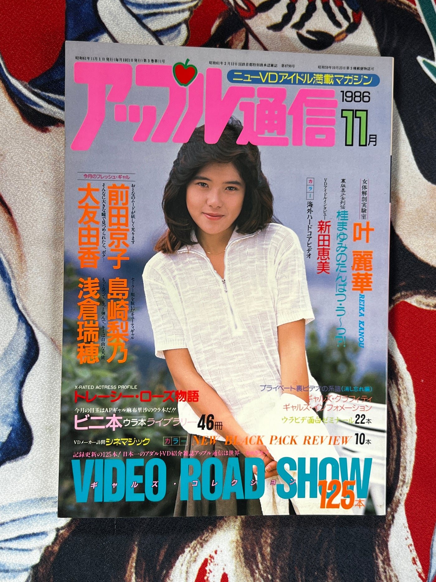 Apple Tsushin Magazine 1986/11