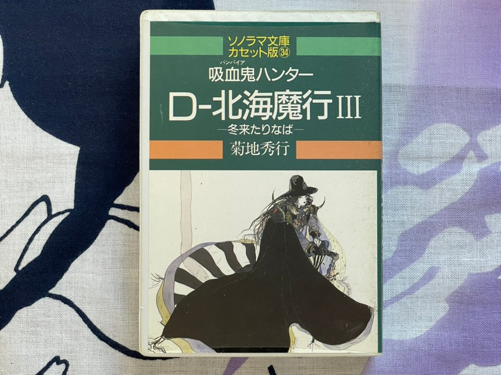 Vampire Hunter D Cassette Story "North Sea Demonic Incident 3"