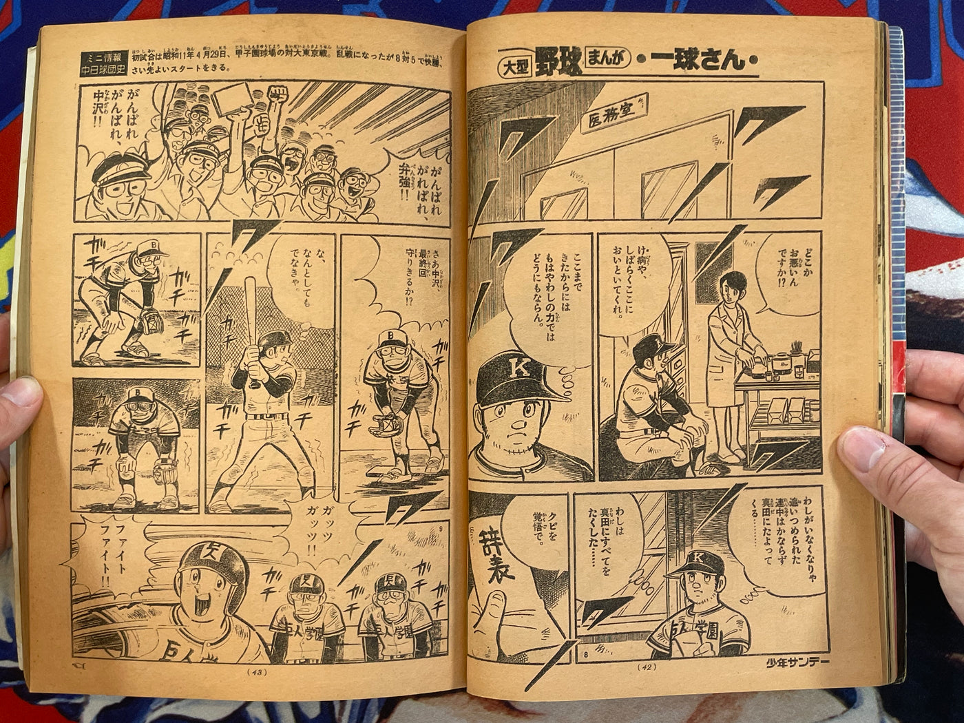 Weekly Shonen Sunday #38 (1976/9/19)