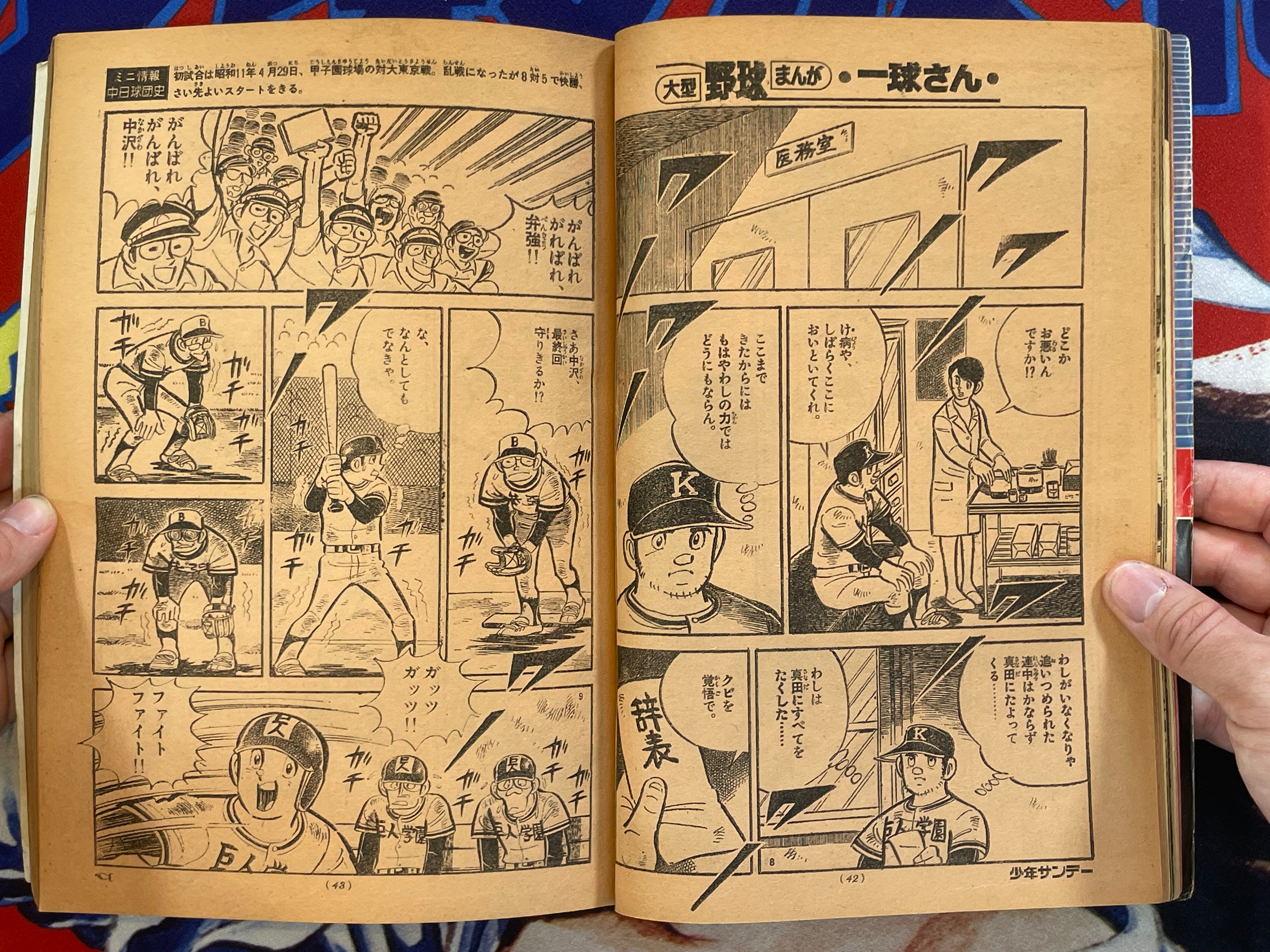 Weekly Shonen Sunday #38 (1976/9/19)