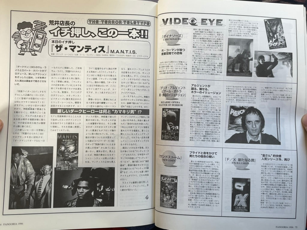 Fangoria Japan Magazine No. 12 (6/1996)
