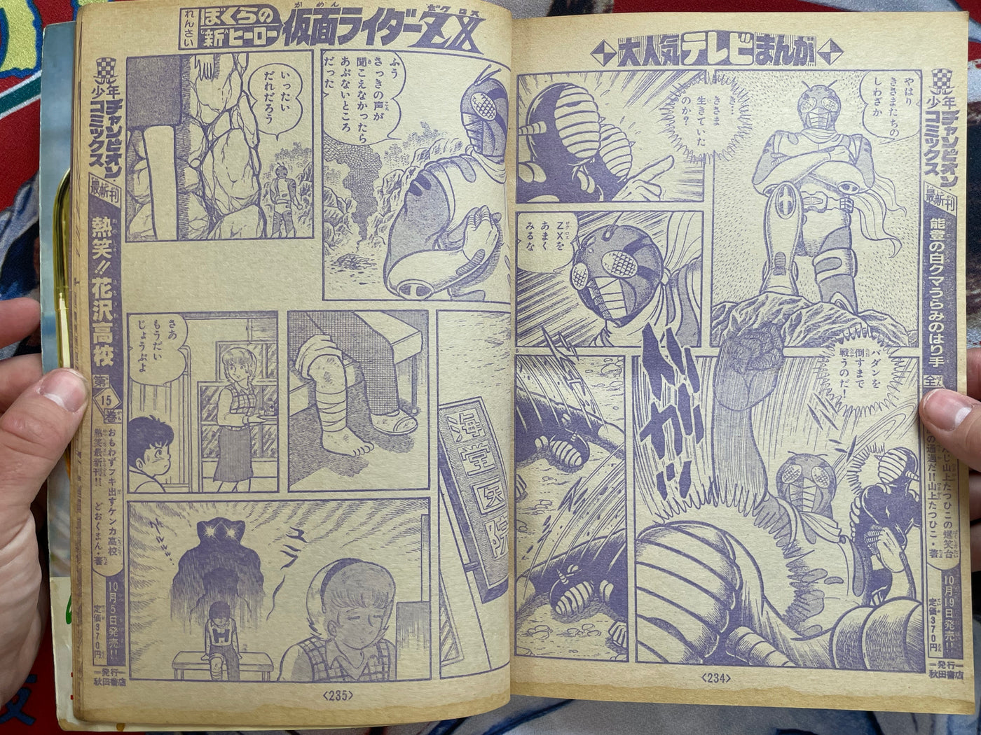 Bokenoh Magazine (11/1982) w/ Supplementals