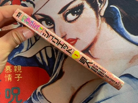 Juliet: Dream Comes True Story by U-jin (1992)