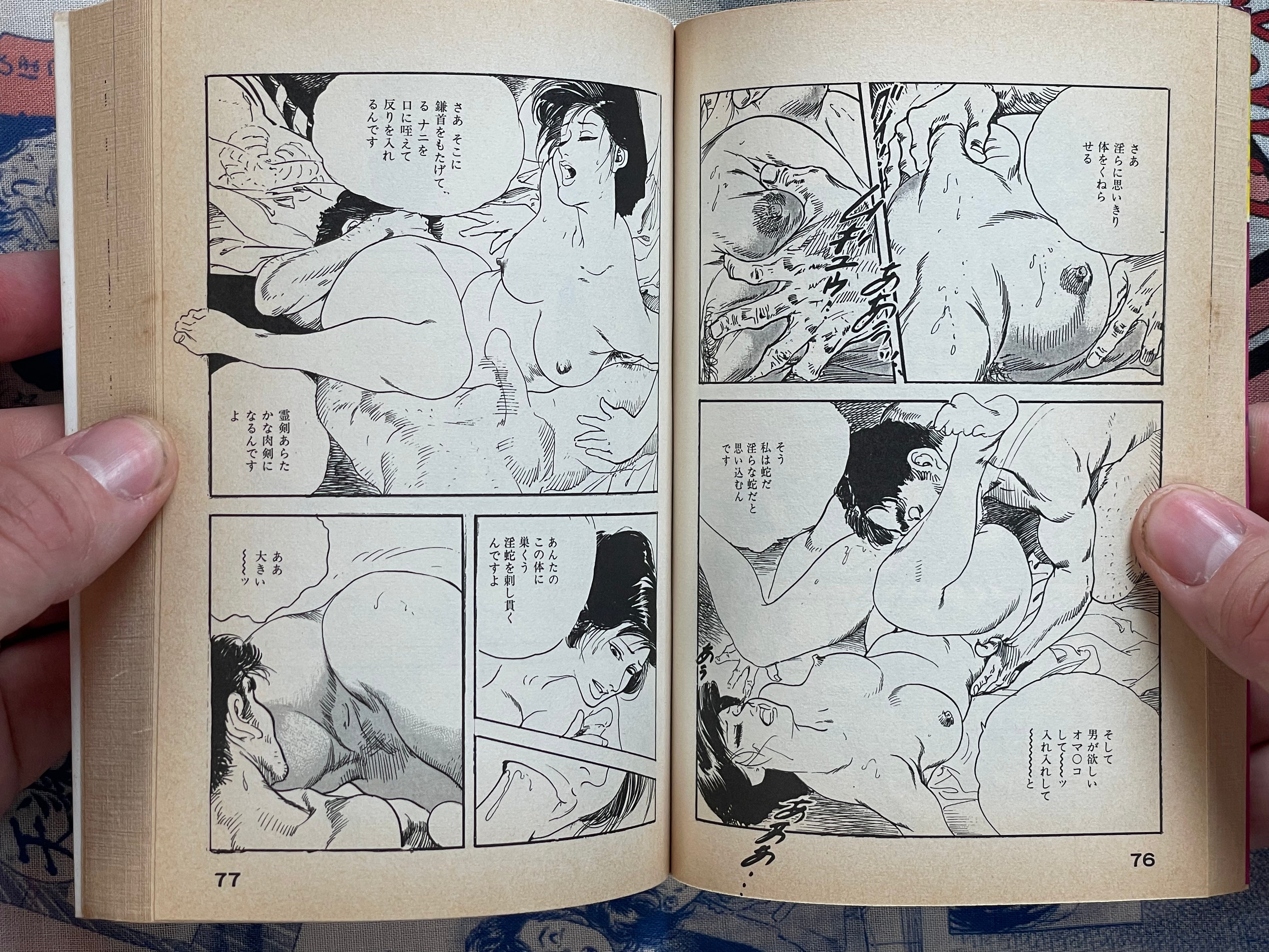 Dripping, my Wife's Moans - Bunko Edition by Ken Tsukikage (1997)