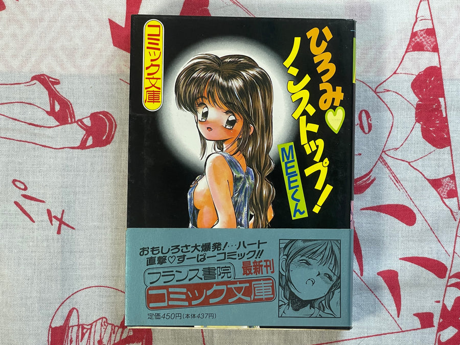 Hiromi Nonstop! - bunko size by Mee-kun (1992)