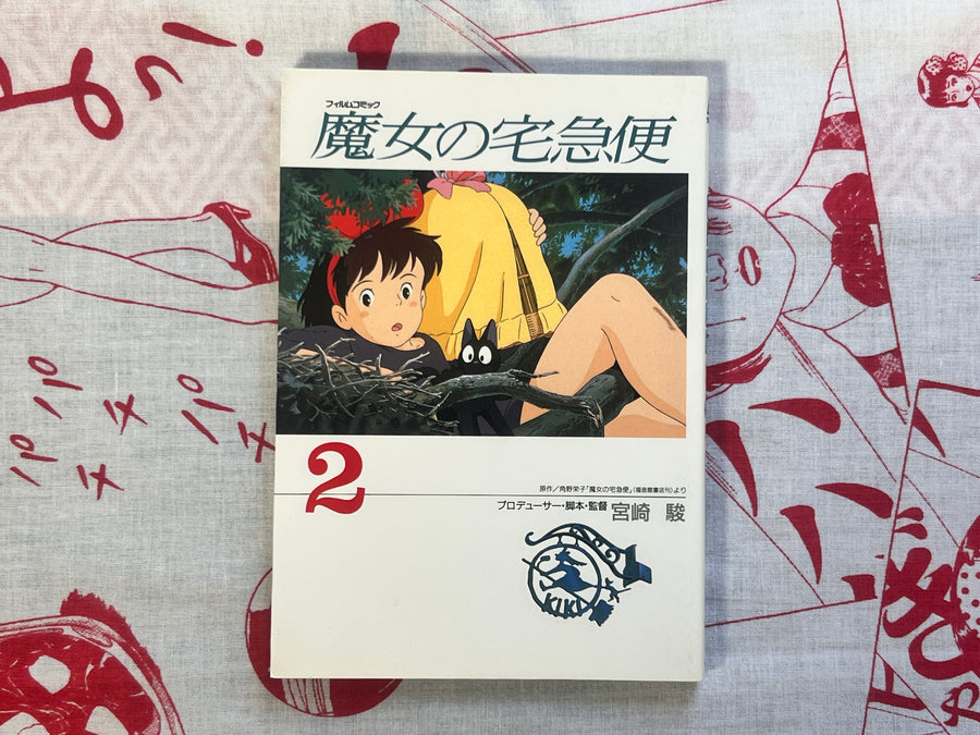 Kiki's Delivery Service (Film Comics Series) 1-4 Complete Set by Hayao Miyazaki (1989)
