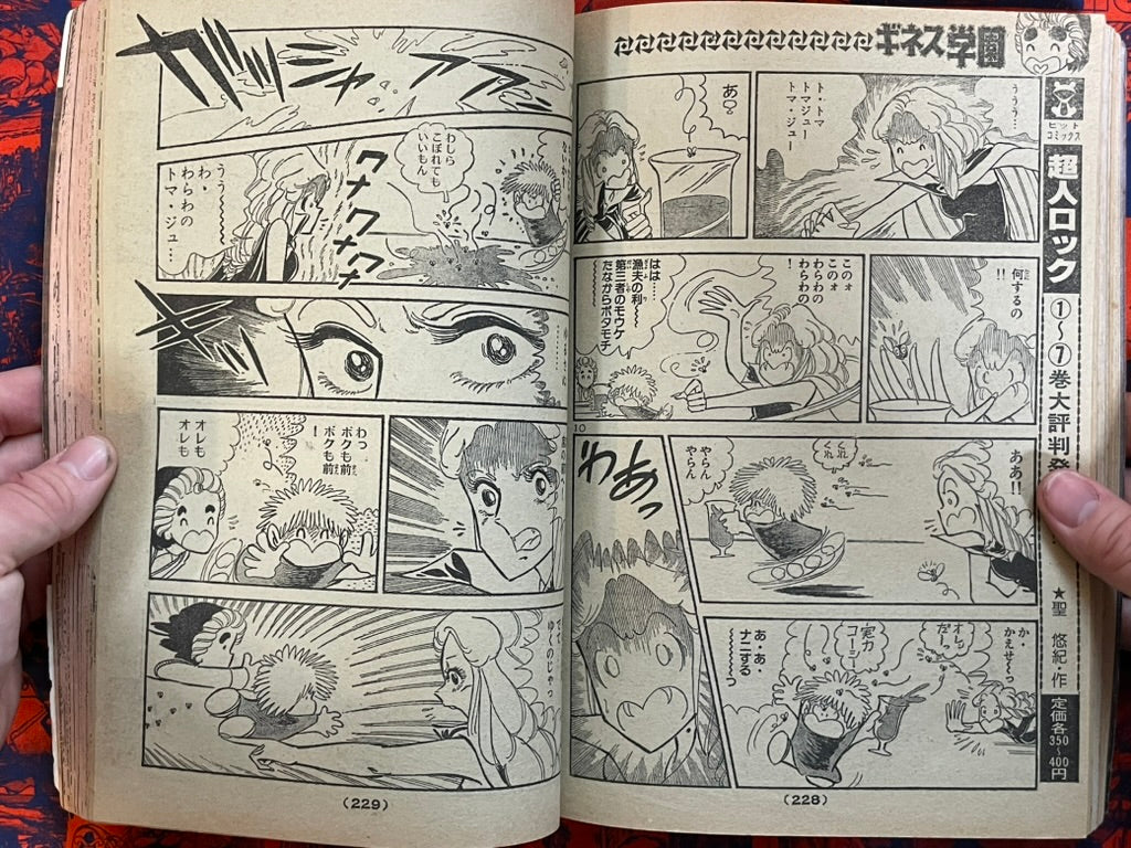 Weekly Shonen King Vol. 48 - Galaxy Express Final Chapter (11/1981) ^