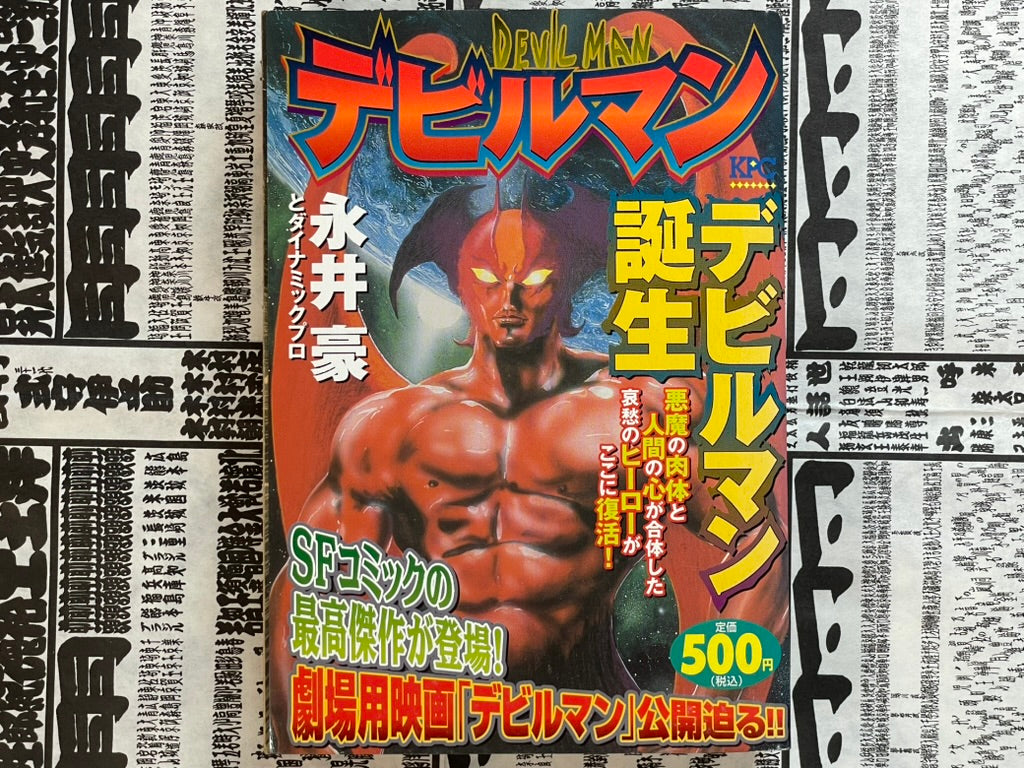 Devilman: Birth of Devilman Konbini Edition by Go Nagai (2004)