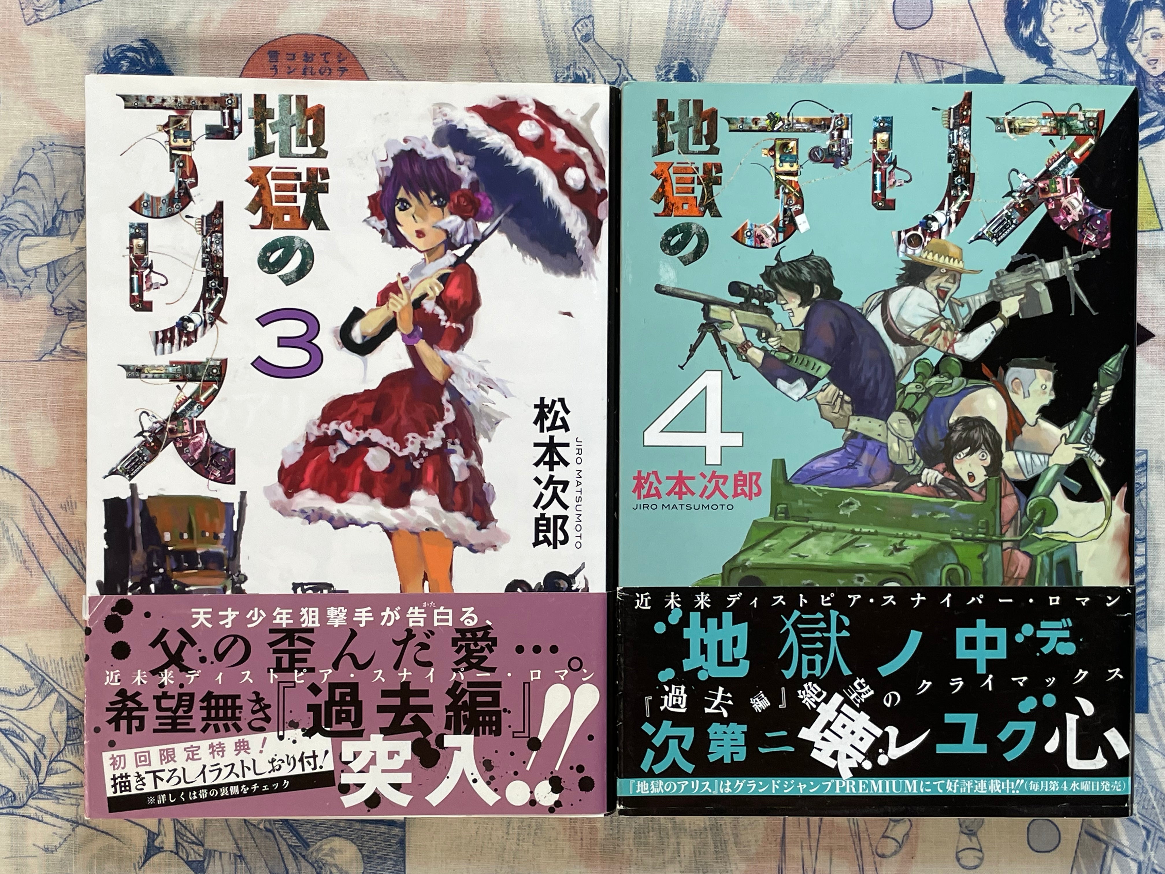 Alice of Hell Vol. 1-6 Full Set by Jiro Matsumoto (2011)