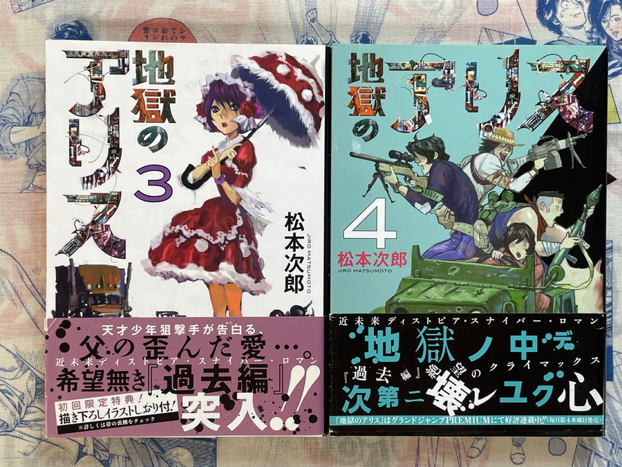 Alice of Hell Vol. 1-6 Full Set by Jiro Matsumoto (2011)