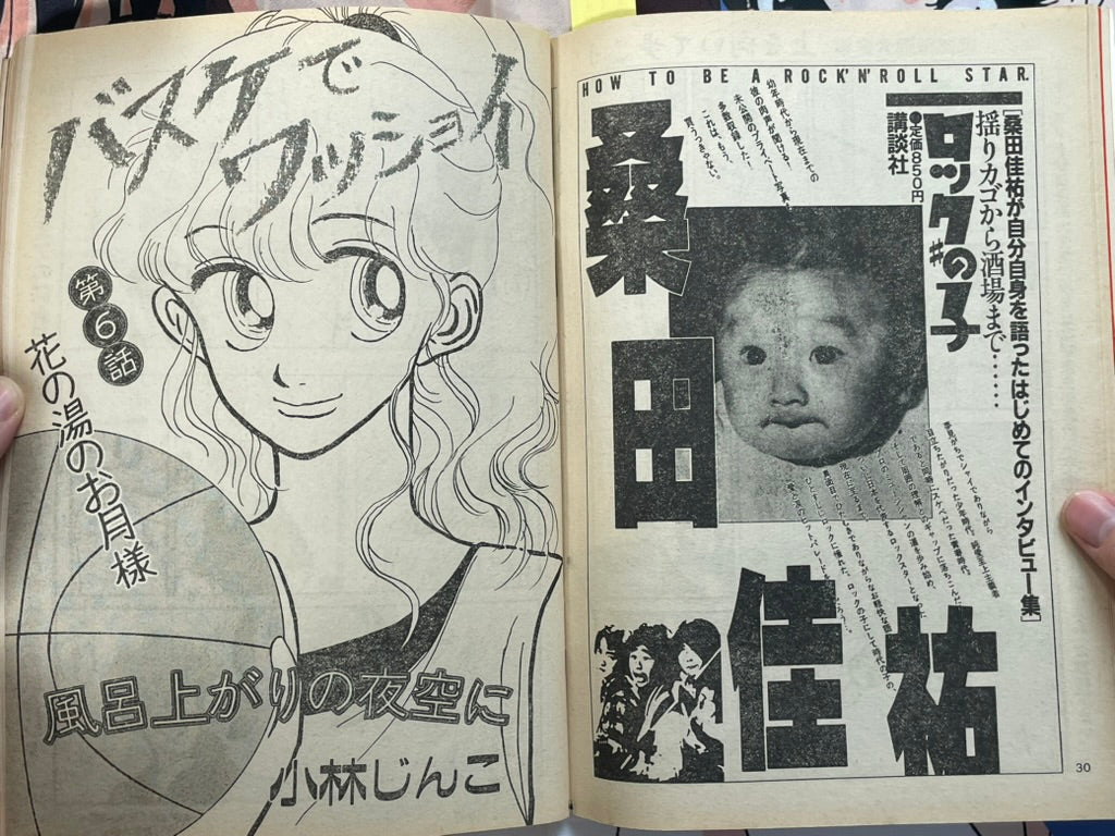 Young Magazine No. 4 (1985/2/18) - Otomo one-shot-thumbmail-16