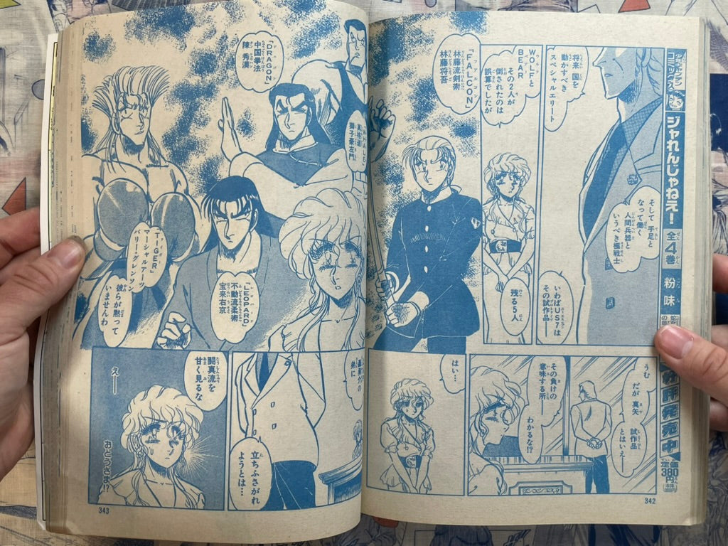 Monthly Shonen Captain (10/1989) - featuring Guyver