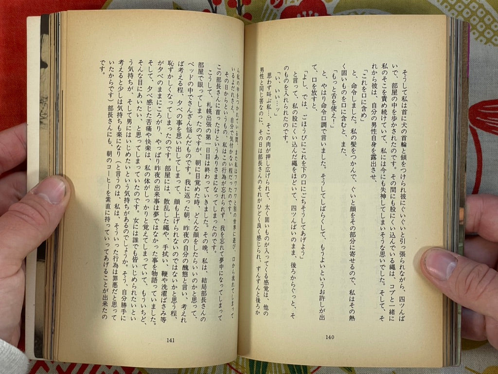 SM Method Sex Play (1982/8)