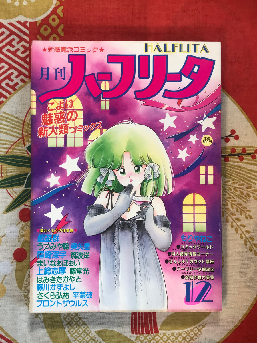 Half Lita No.12 (1986)