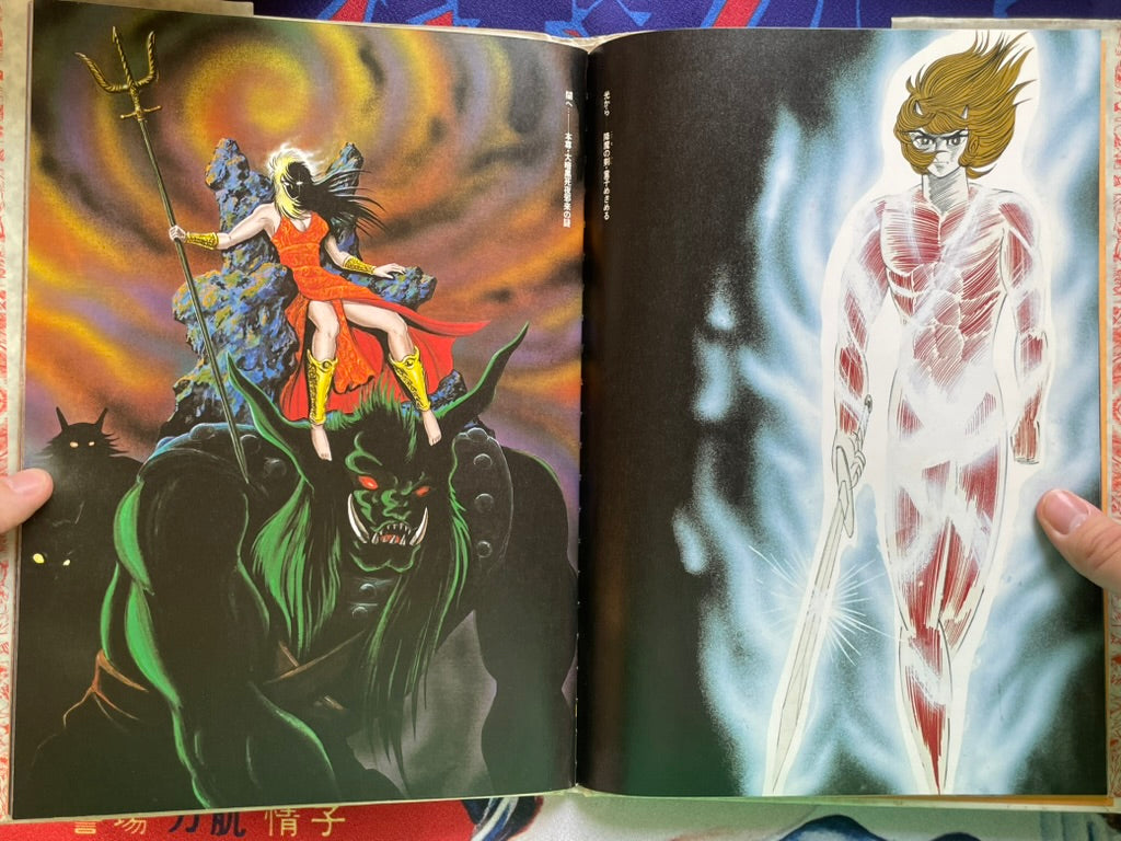 The Psychic World of Go Nagai (1986)