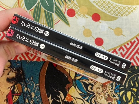 Kurdish Star Full 2 Volume Set - Bunko Edition by Yoshikazu Yasuhiko (1998)