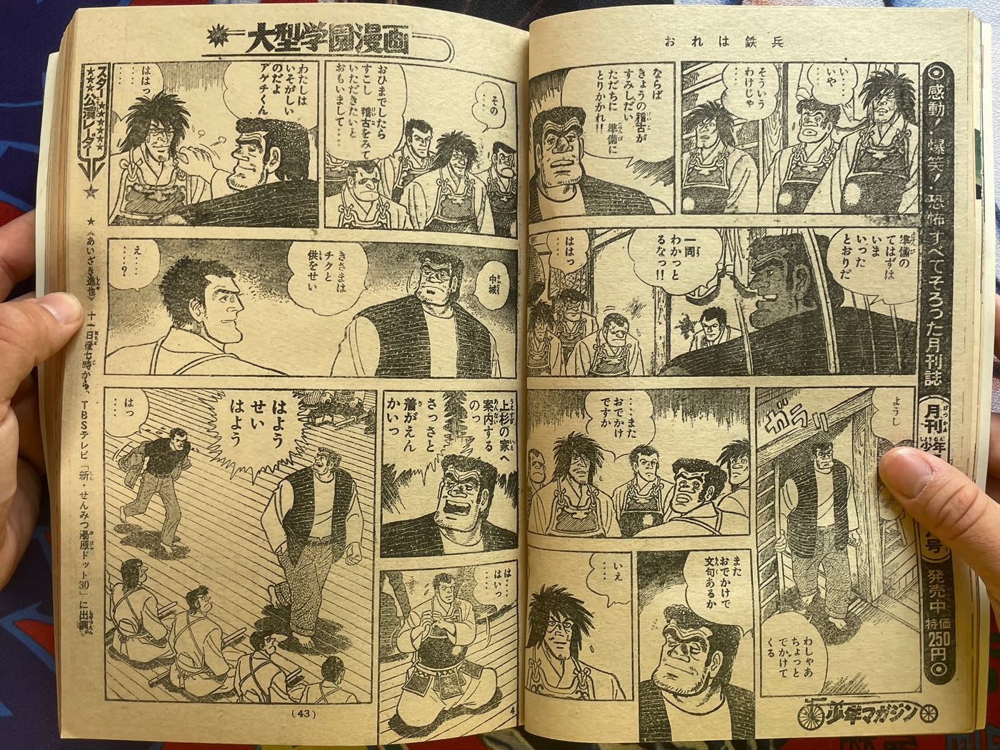 Weekly Shonen Magazine #14 (1976/4)