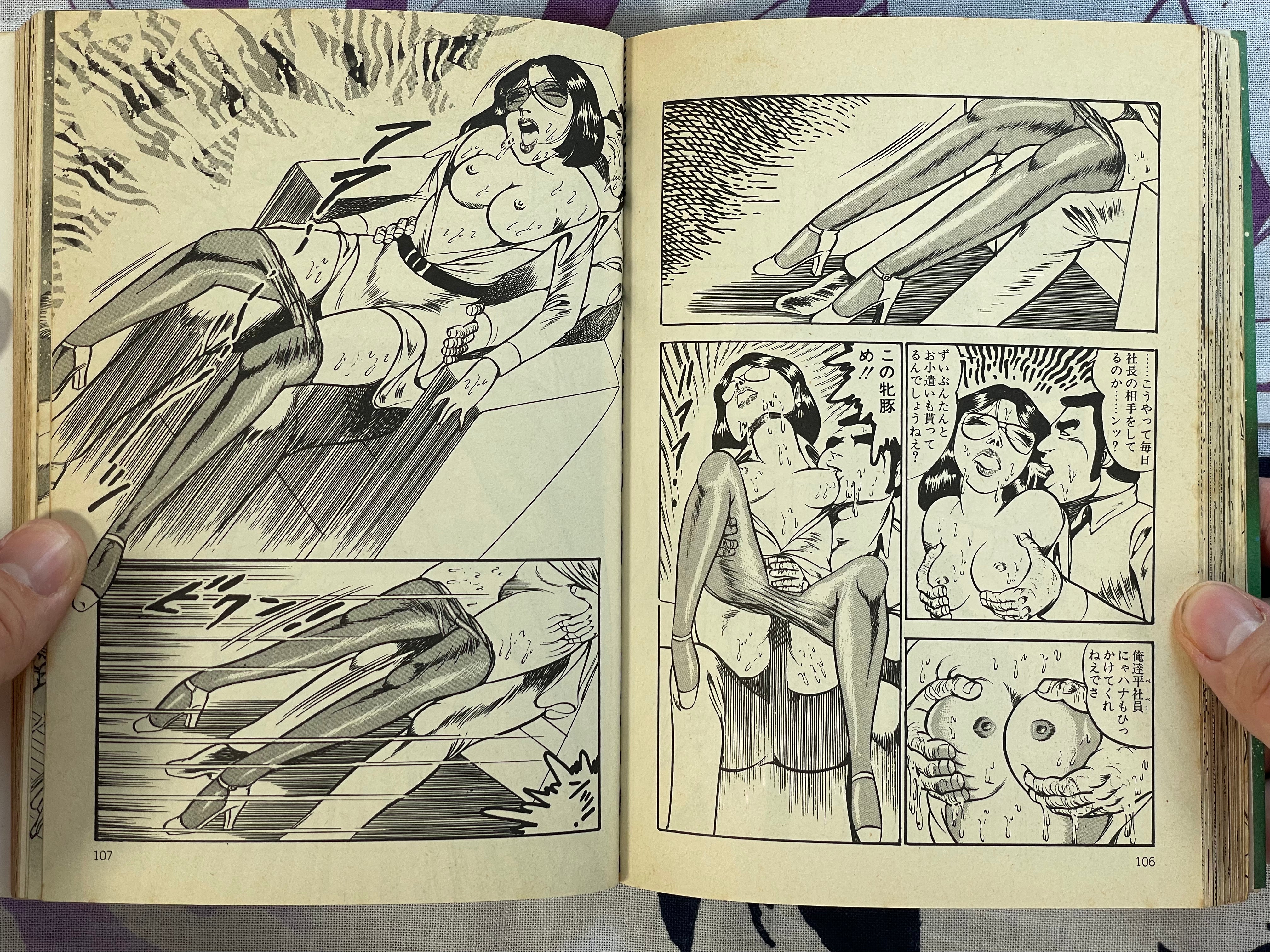 Eros Crazy Feast by Dirty Matsumoto (1980)