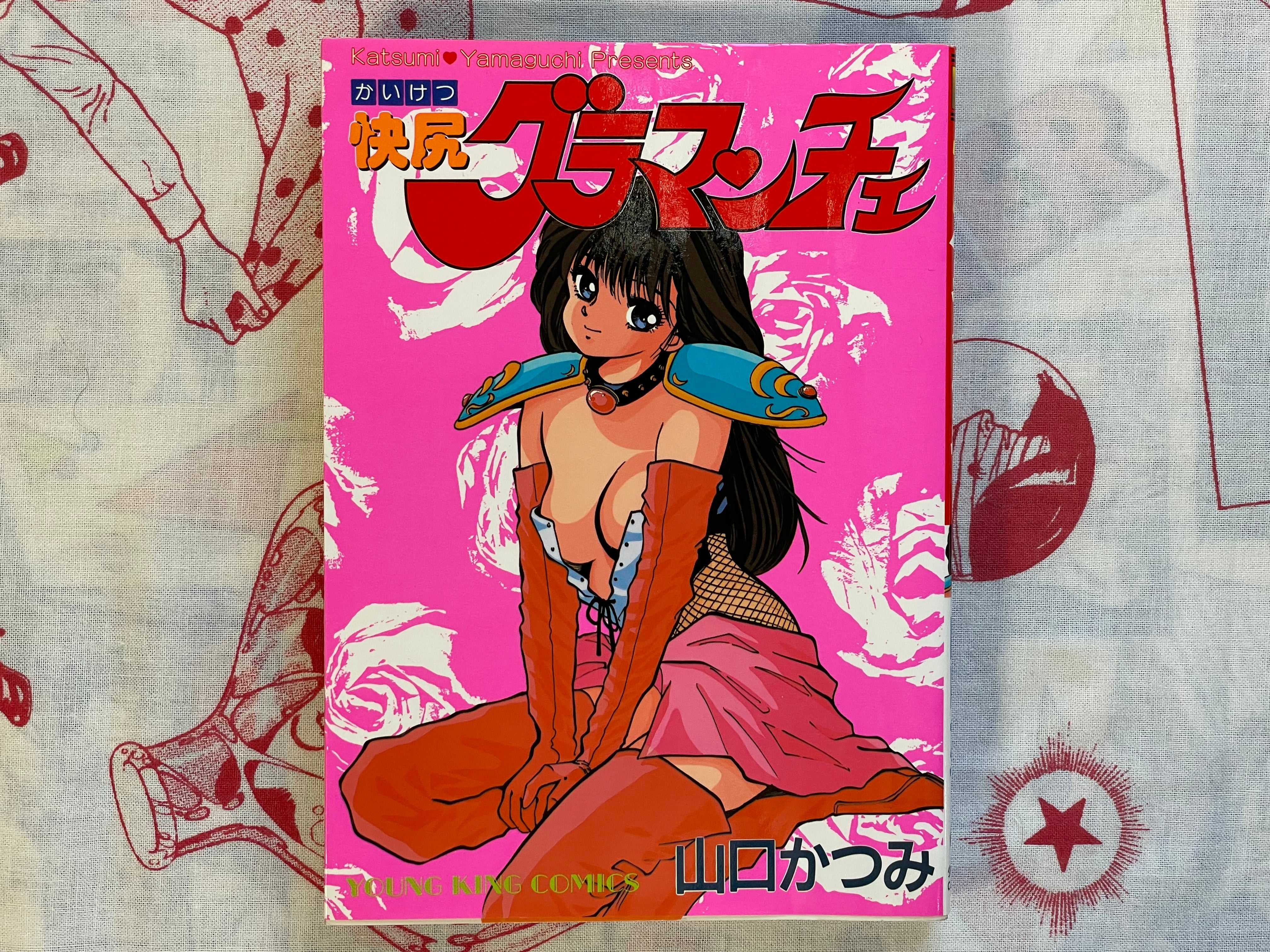Kaiketsu Glamanche by Yamaguchi Katsumi (1996)