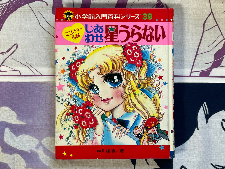 Mini Lady Encyclopedia: Happiness Star Fortune Telling #39 by Shogakukan (1979)