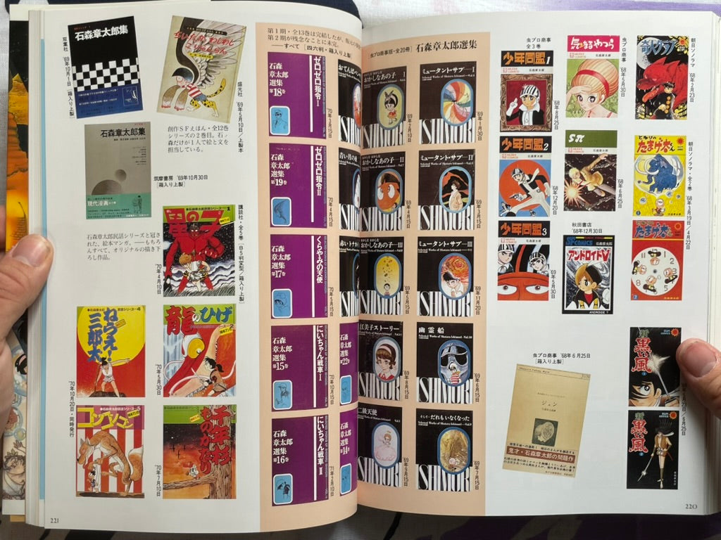 Shotaro World: Ishinomori Manga Museum (1997)