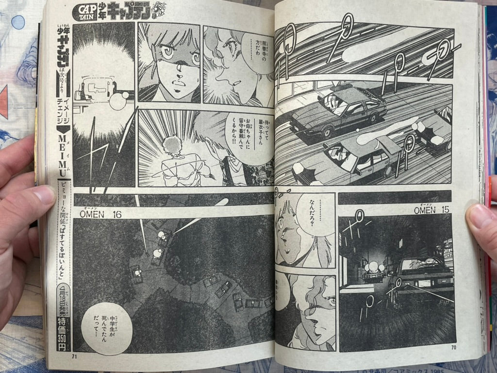 Monthly Shonen Captain (4/1987) - featuring Guyver