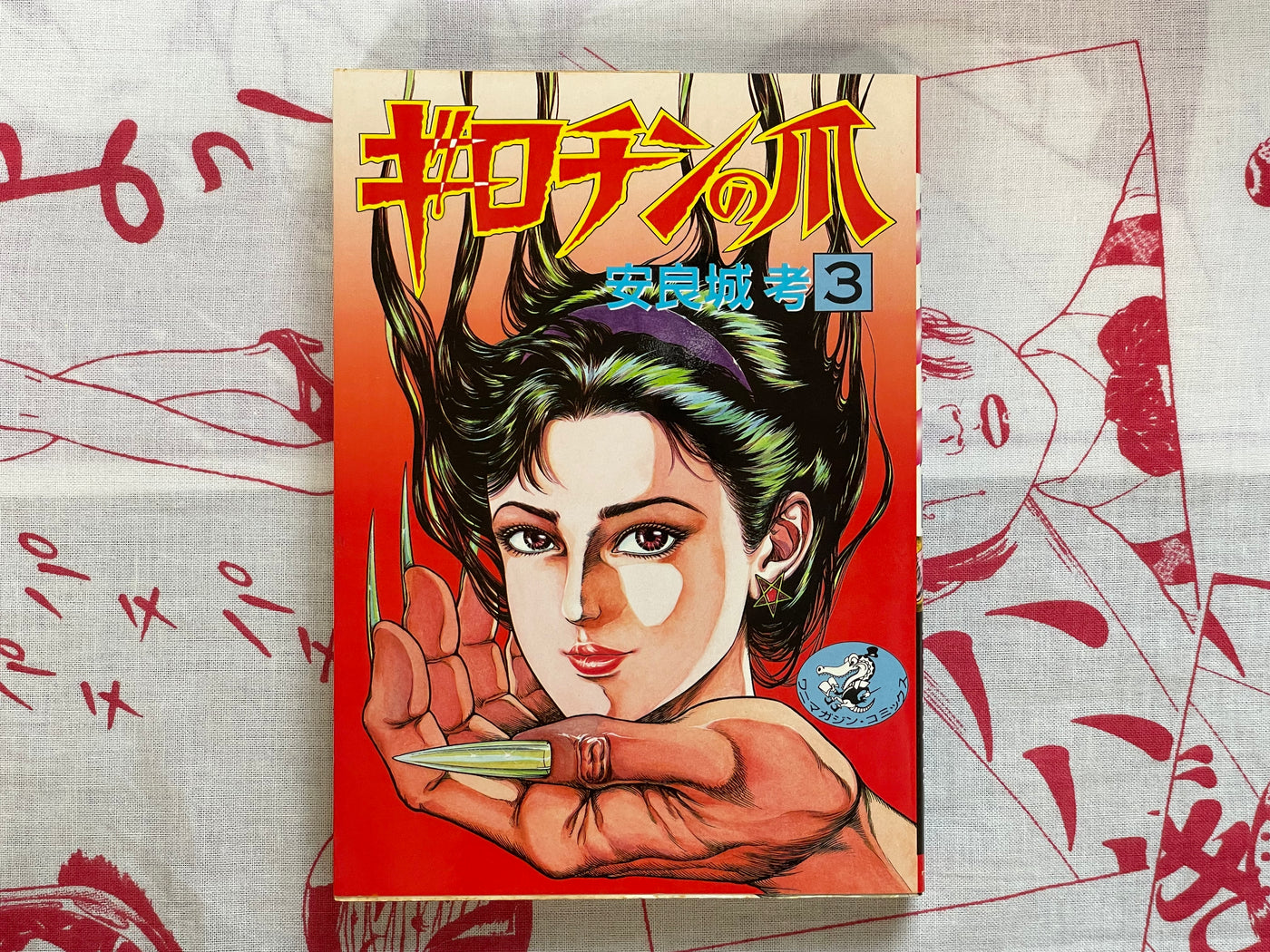 Guillotine Nails Vol. 1-3 Full Set by Aragi Ko (1987)