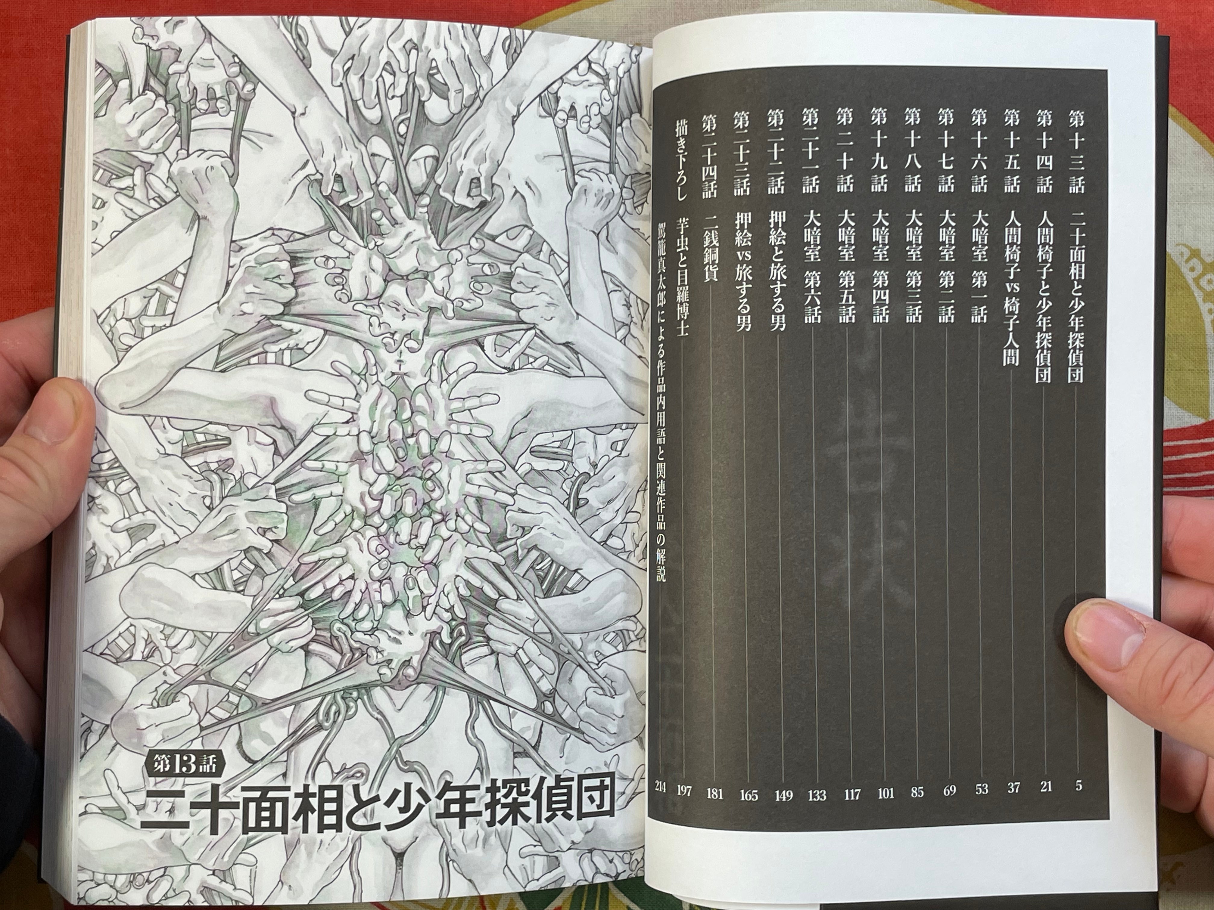Ranpo Amnesia: The 21st Personality #2 by Shintaro Kago (2023) SIGNED