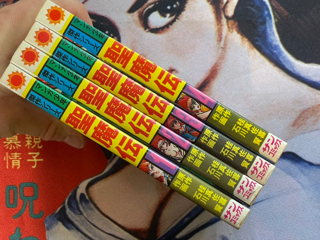 Seimaden 4 Vol. Set - Sun Comics Edition by Ken Ishikawa, Tsuji Masaki  (1977)