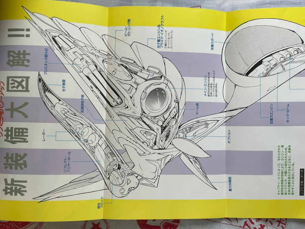 Maps Super Wide World of Yuichi Hasegawa (1991)