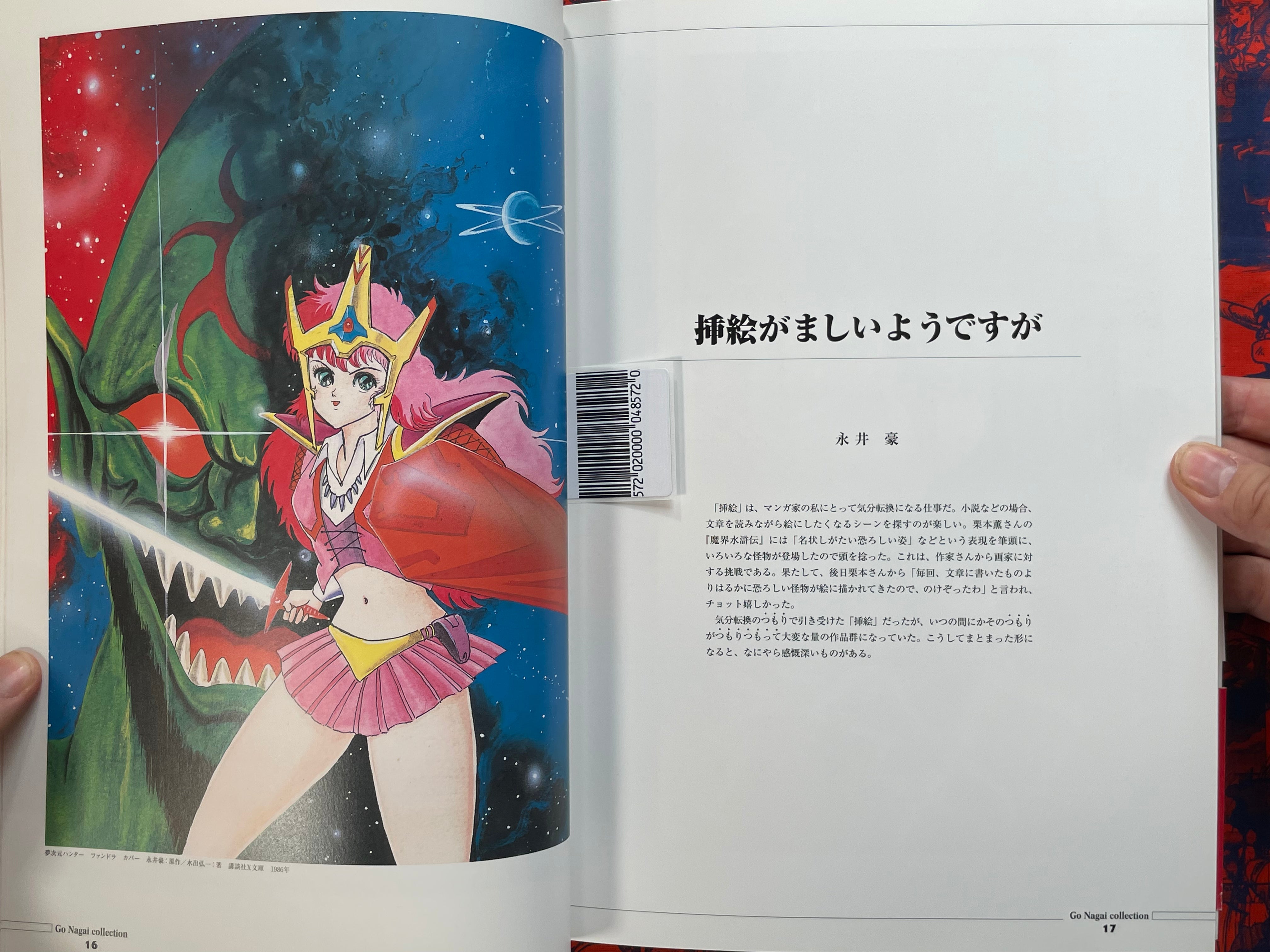 The Novel Art Collection by Go Nagai (2001)-thumbmail-6