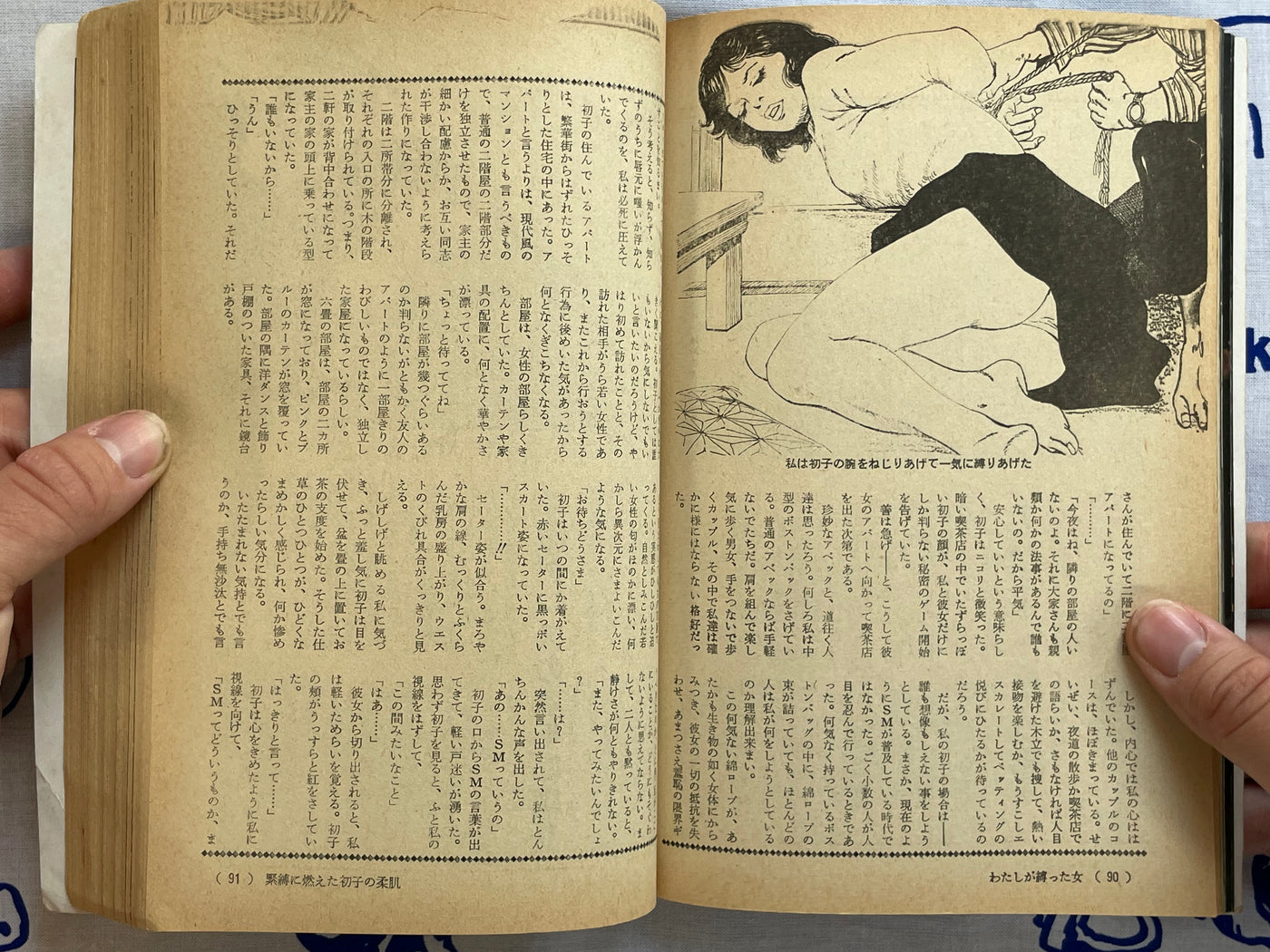 SM Magazine (1980/8)