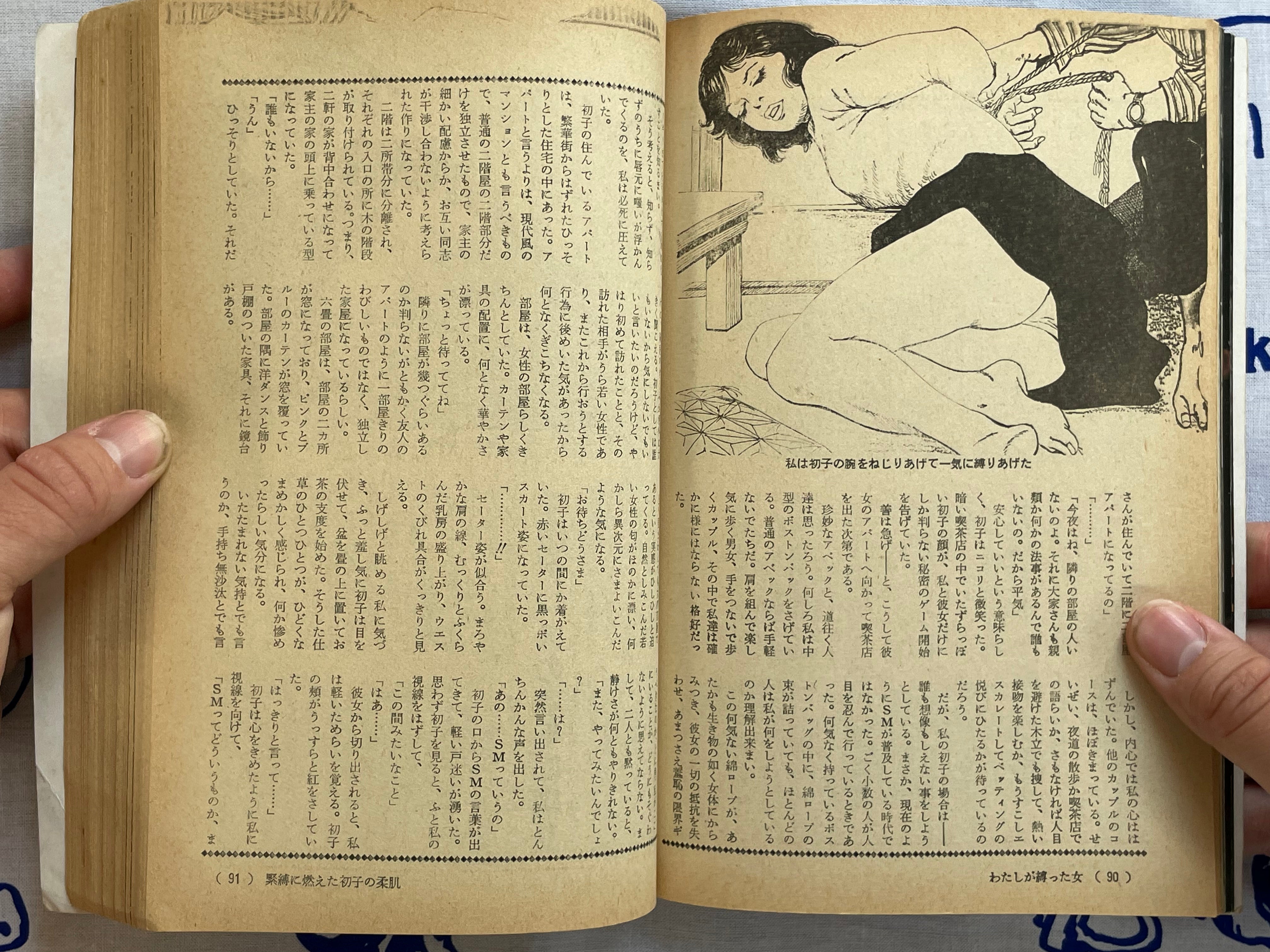 SM Magazine (1980/8)