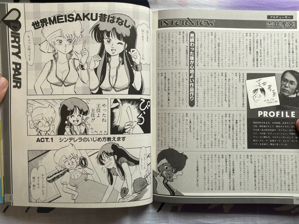 Dirty Pair Mook (1986)