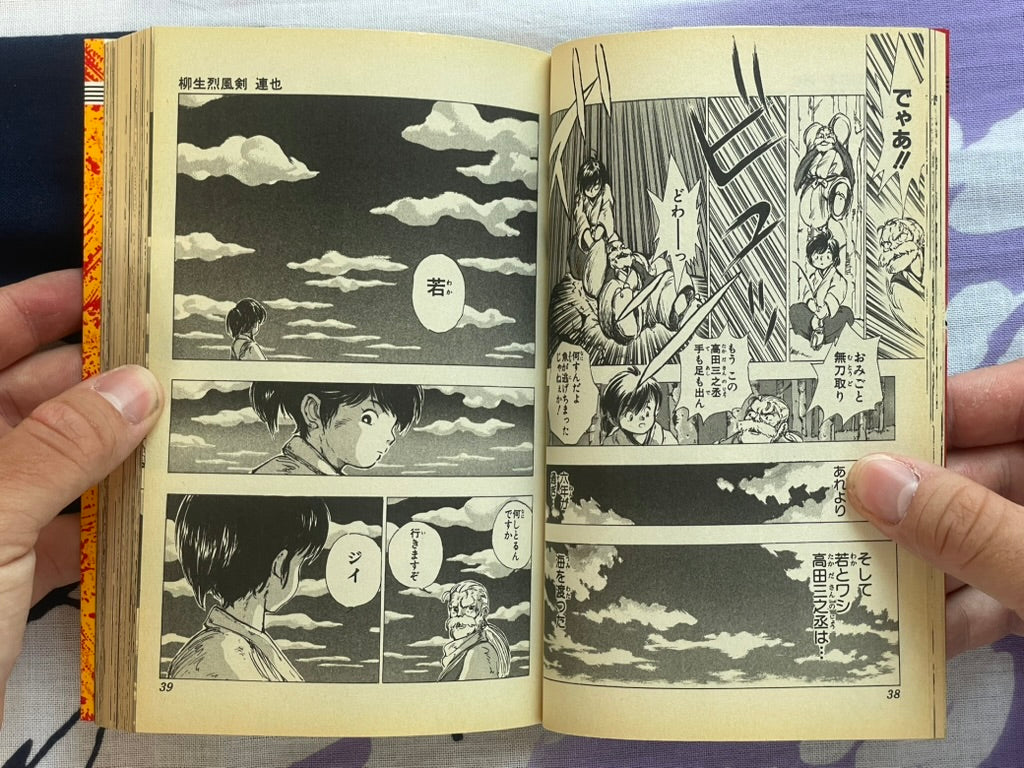Yagyu Reppuken Renya by Noguchi Takashi (1992)