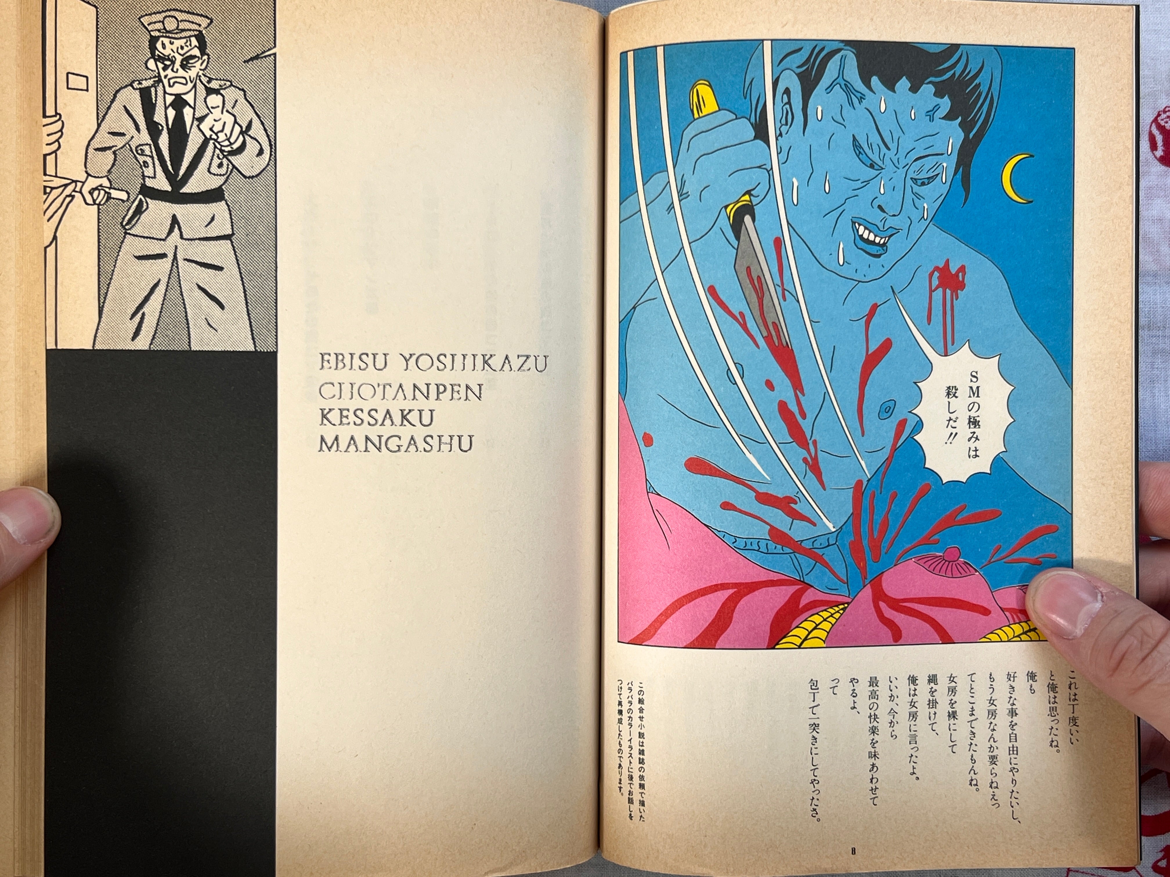Super Psychic Domanga by Ebisu Yoshikazu (1985)
