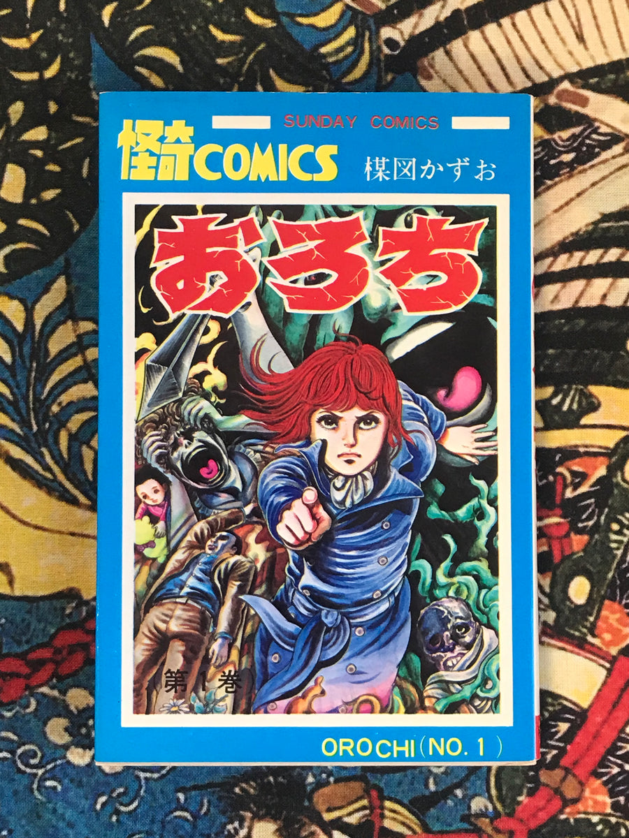 Orochi Sunday Comics Set by Umezz / Umezu Kazuo (6 Volume Set) (1971-1978)