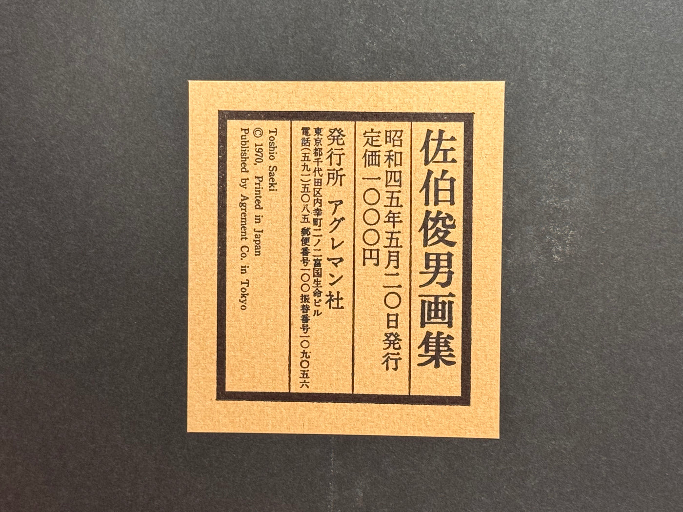 Toshio Saeki Illustration Collection (1970)