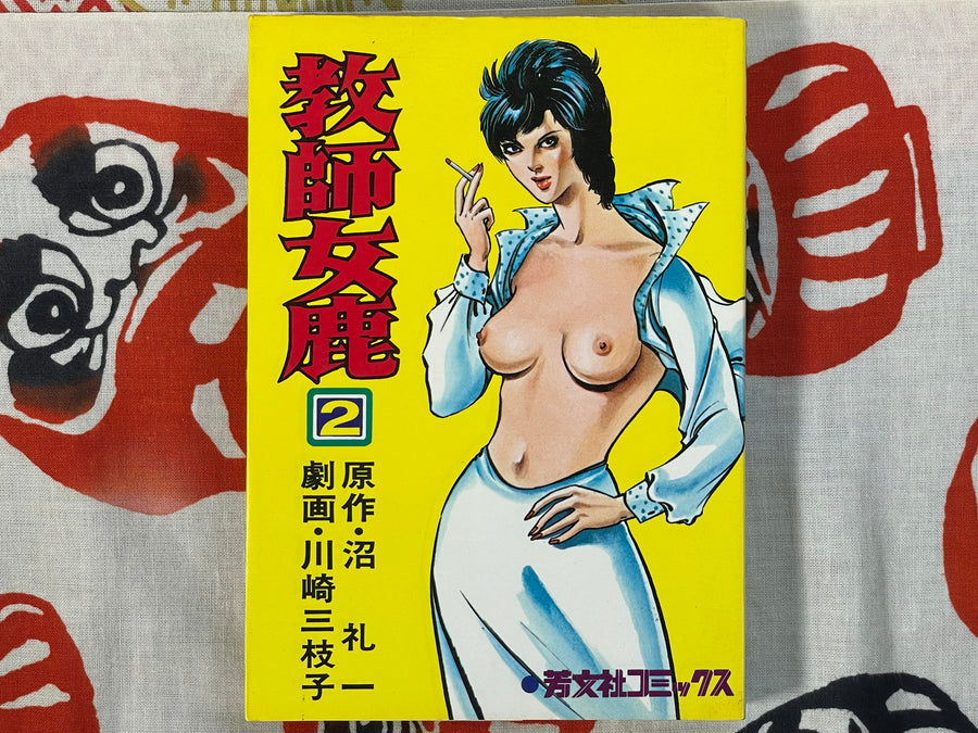 Teacher Mega 1-2 Set by Mieko Kawasaki (1978/1982 Edition)