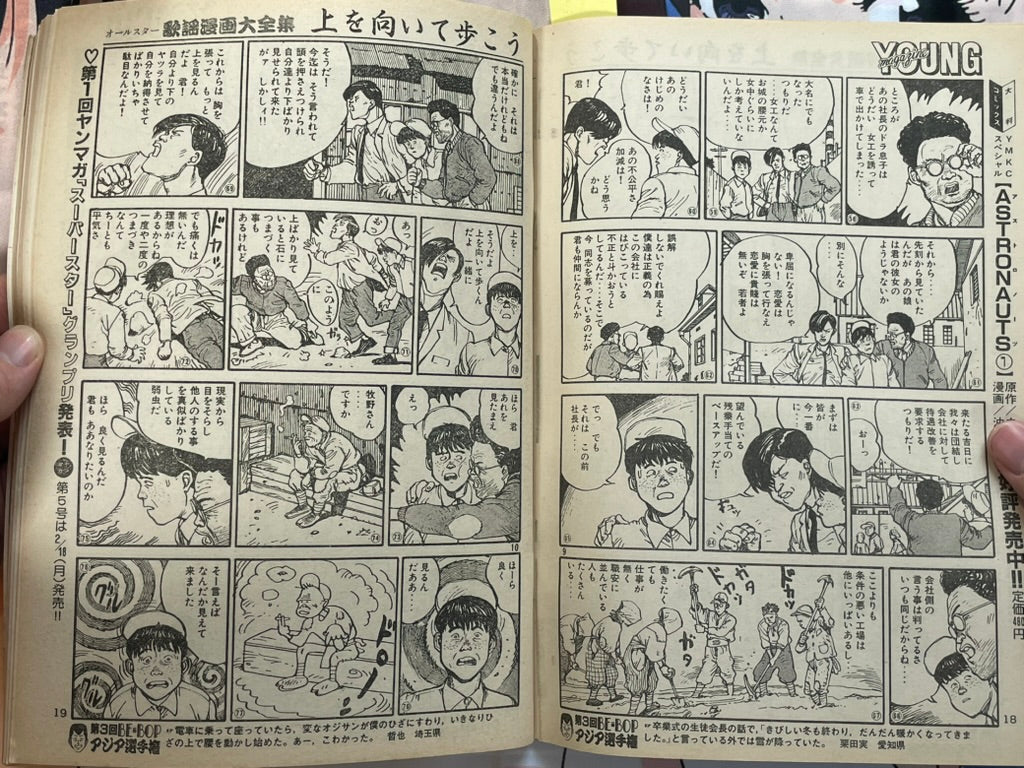 Young Magazine No. 4 (1985/2/18) - Otomo one-shot-thumbmail-11
