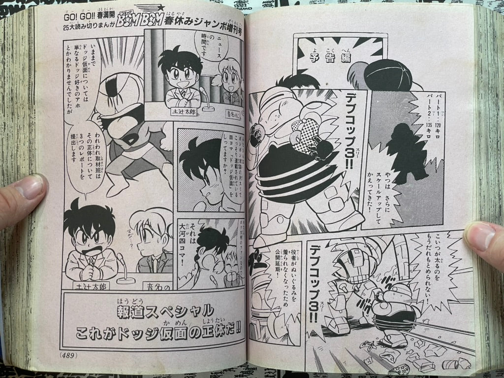 Comic BomBom - Big Spring Break Issue (4/1993)-thumbmail-20